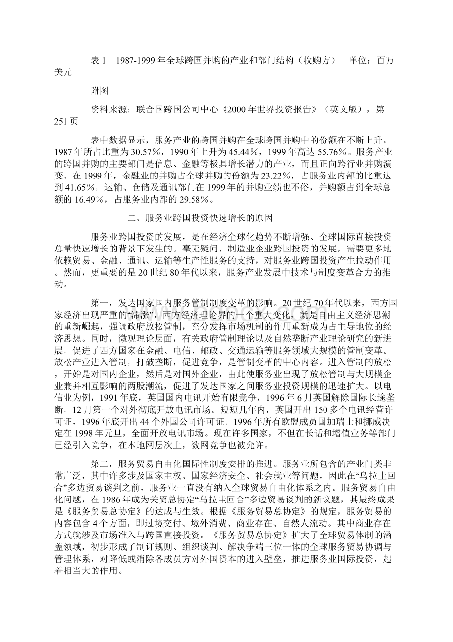 服务业跨国投资的发展及其影响文档格式.docx_第2页