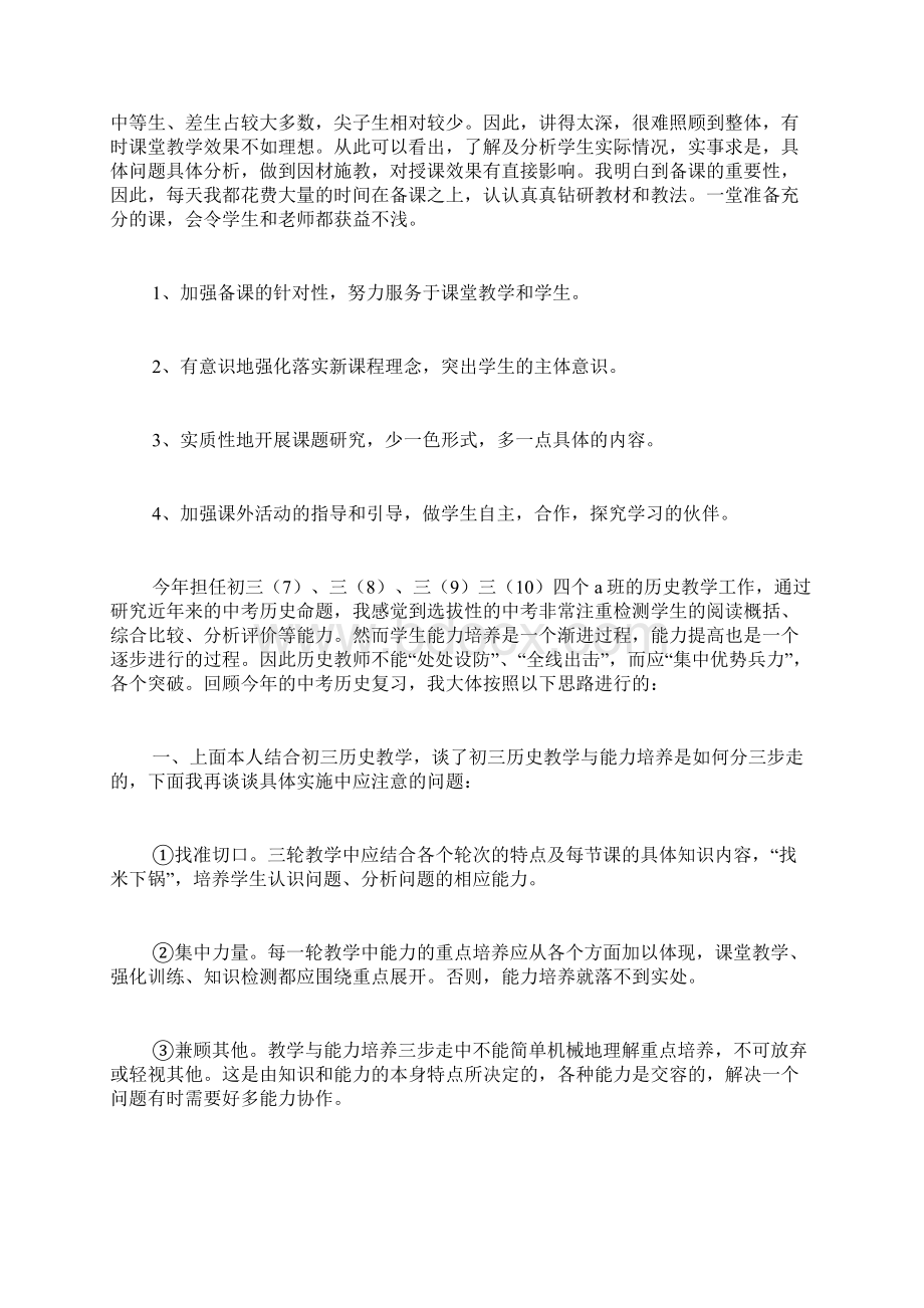 九年级历史教学工作总结范文.docx_第3页