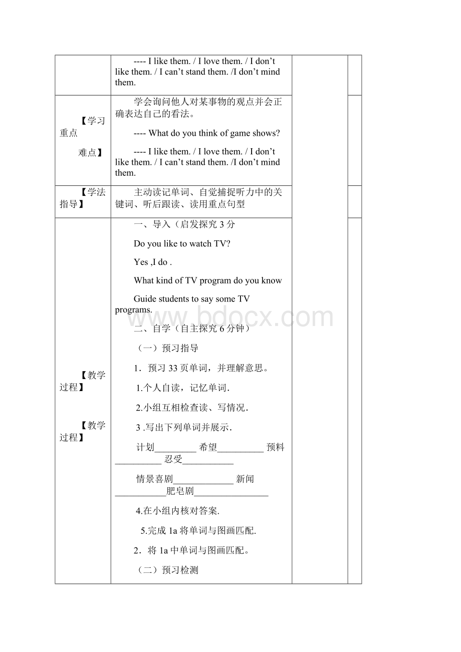 Unit5Do you want to watch a game show 单元导学案Word格式.docx_第2页