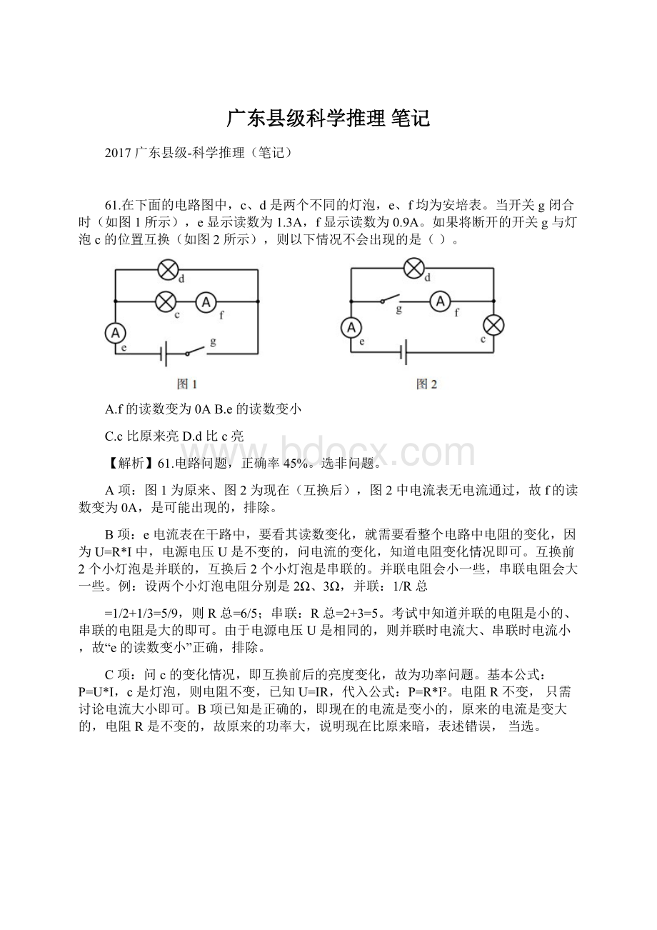 广东县级科学推理 笔记.docx