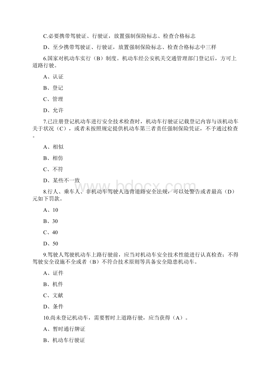 交通安全知识竞赛题库.docx_第2页