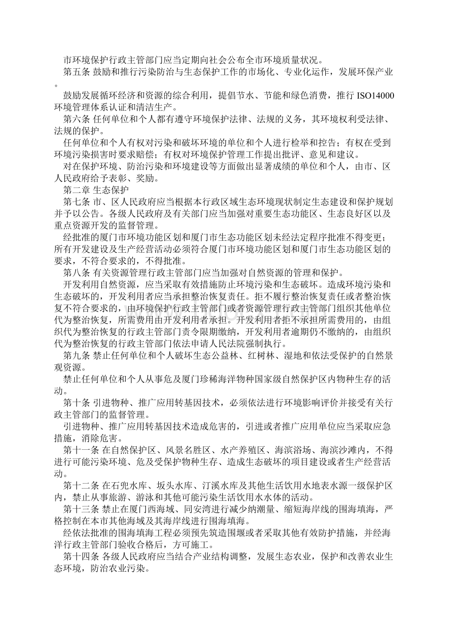 厦门市环境保护条例.docx_第2页