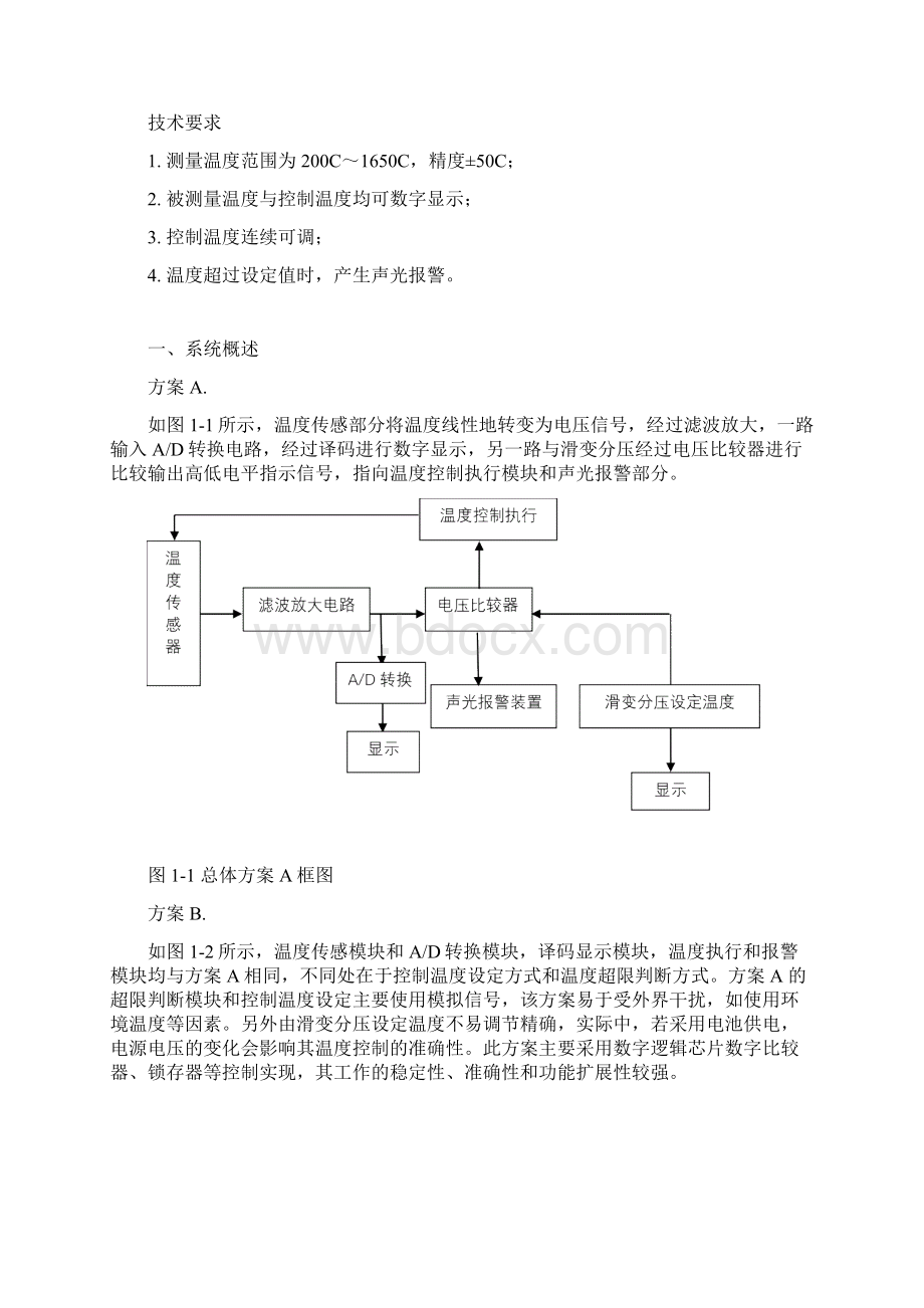 电子技术课程设计温度测量与控制电路.docx_第3页