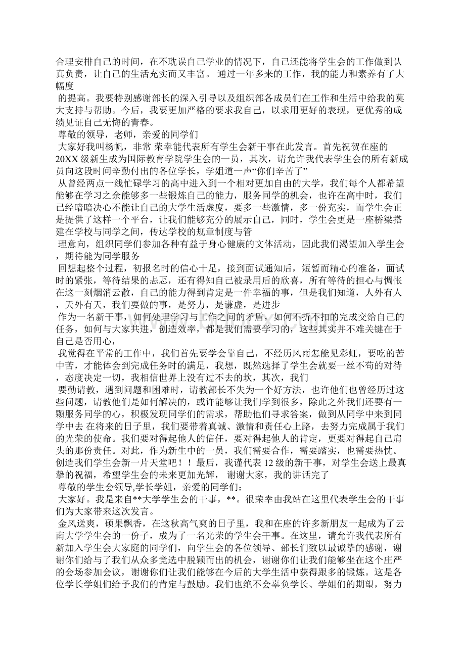 干事代表发言稿共6篇.docx_第2页