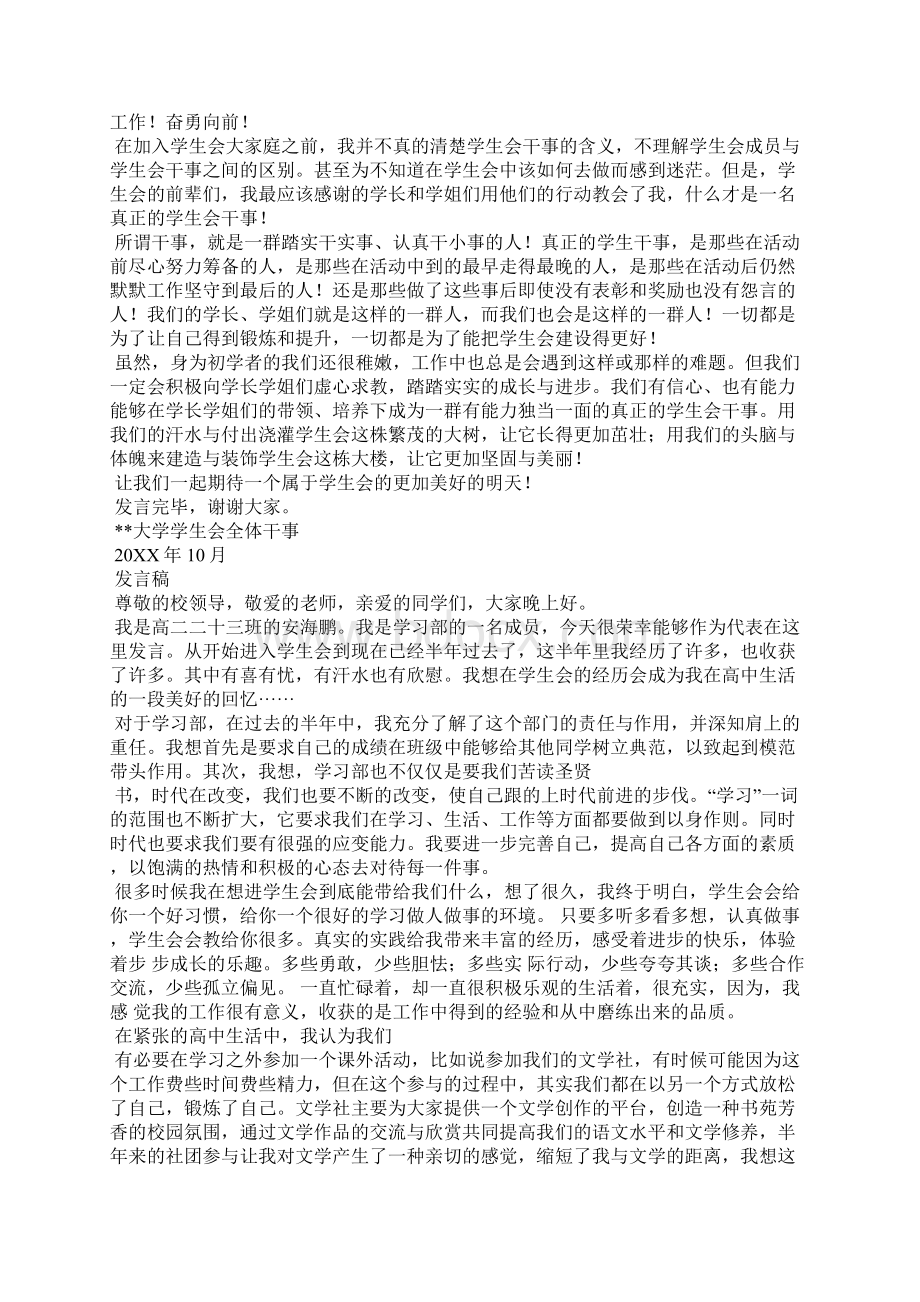 干事代表发言稿共6篇.docx_第3页