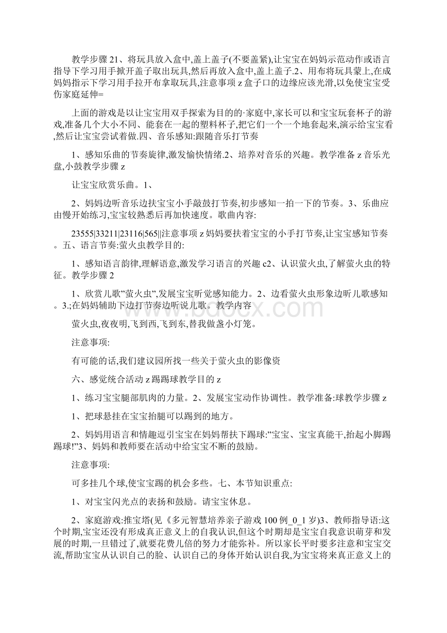 10到12个月宝宝音乐游戏教案.docx_第3页