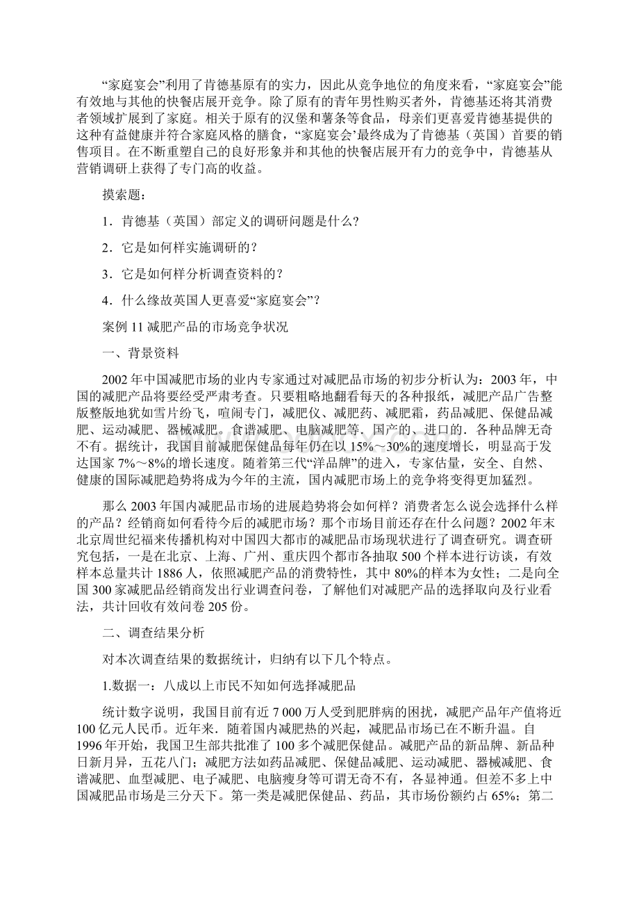 市场分析案例.docx_第3页