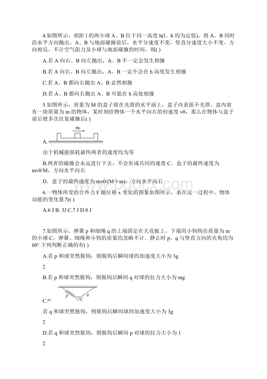 江苏省镇江市镇江中学度第一学期高三年级期中教学质量检测物理试题Word版.docx_第2页