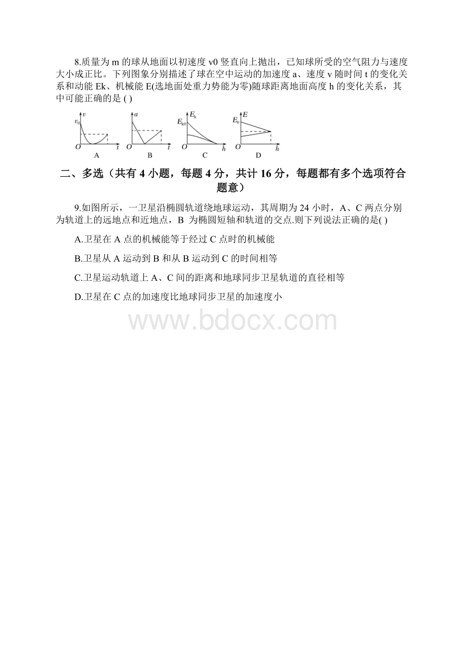 江苏省镇江市镇江中学度第一学期高三年级期中教学质量检测物理试题Word版.docx_第3页