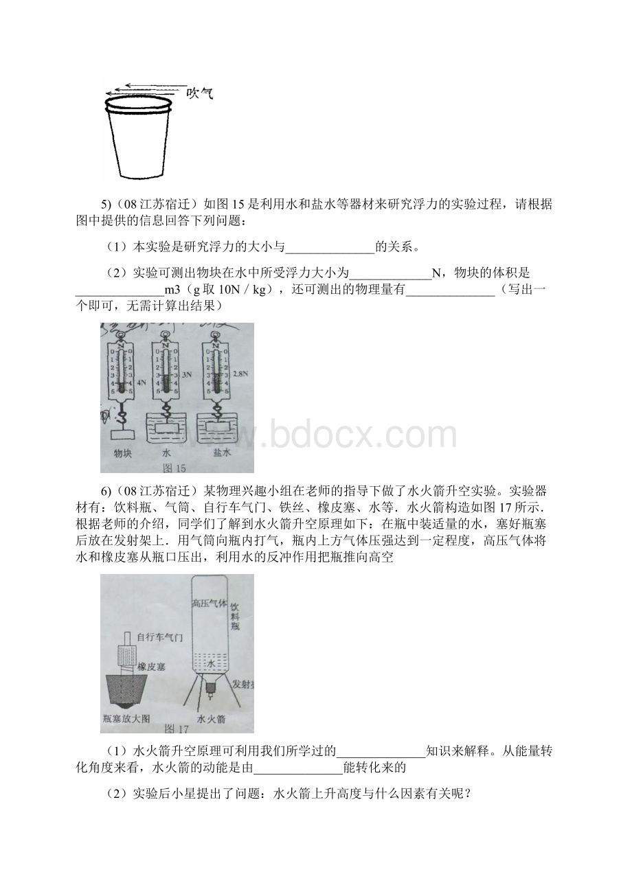 120套中考物理试题汇编压强和浮力Word下载.docx_第3页