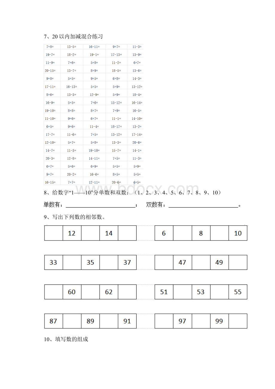 幼儿园大班数学上学期期末考试 试题测试.docx_第3页