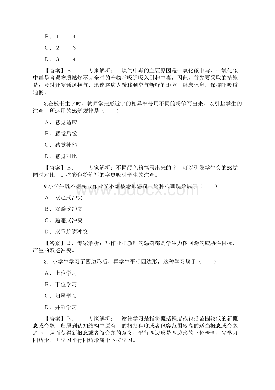 下半年教师资格考试《教育知识与能力》小学真题及答案.docx_第3页