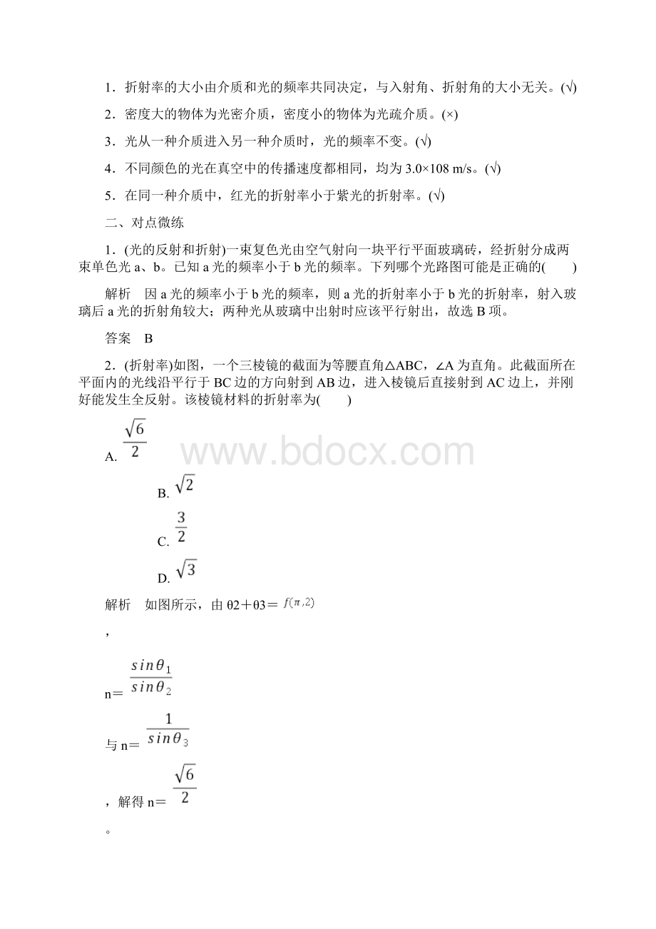 第1讲 光的折射 全反射 讲义Word文档格式.docx_第3页