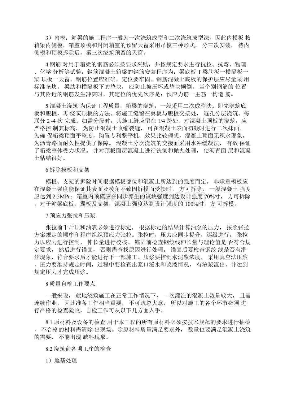 现浇梁的施工工艺.docx_第2页