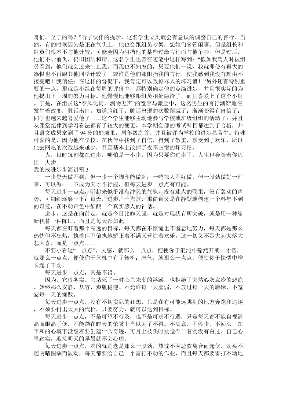 我的成长进步演讲稿.docx_第2页