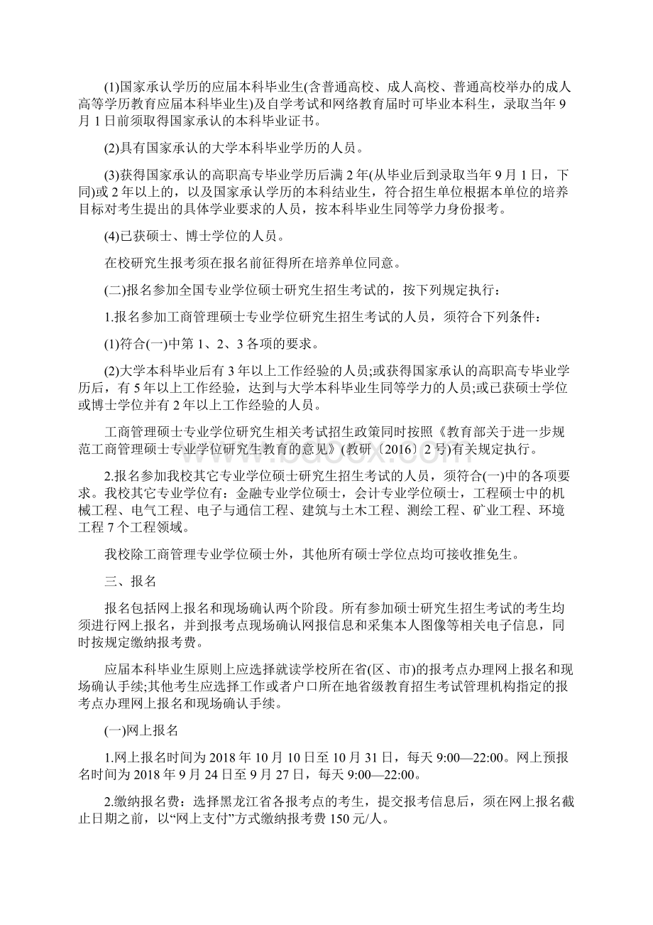 黑龙江科技大学考研招生简章.docx_第3页