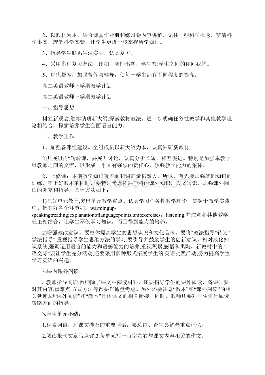 一年级第一学期年级组工作计划Word格式.docx_第3页