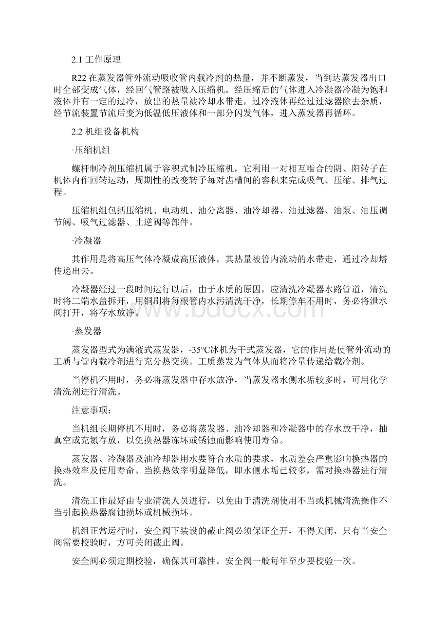 冷冻岗位详尽操作规程Word文件下载.docx_第2页