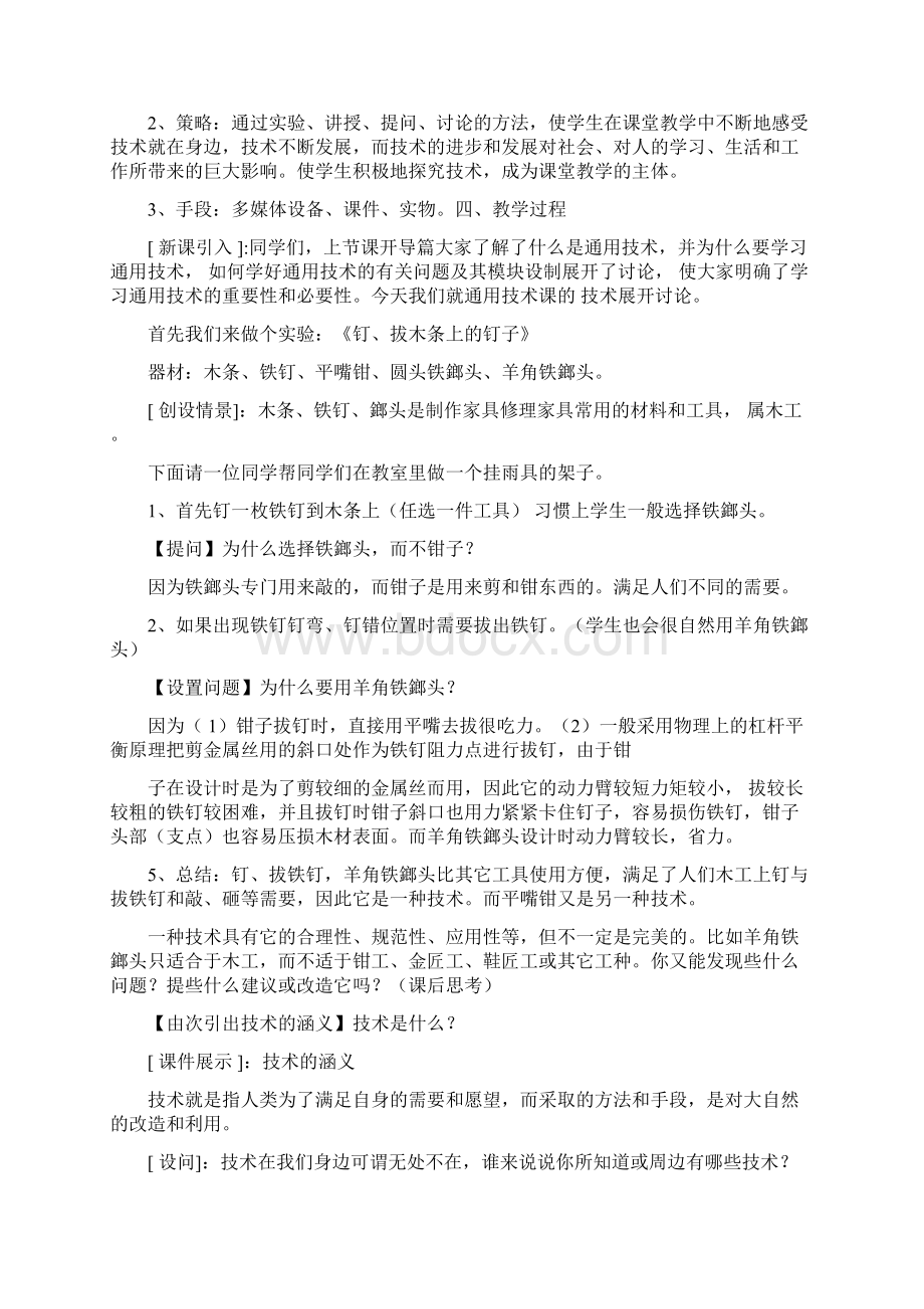 高中通用技术教案6篇.docx_第2页