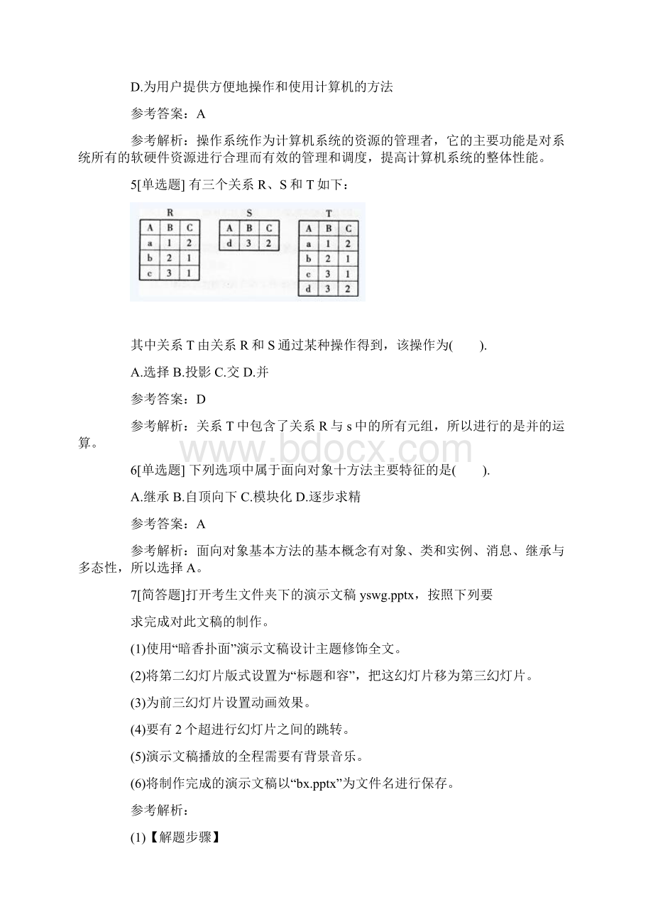 计算机二级MsOffice高级应用练习题及答案7Word格式.docx_第2页