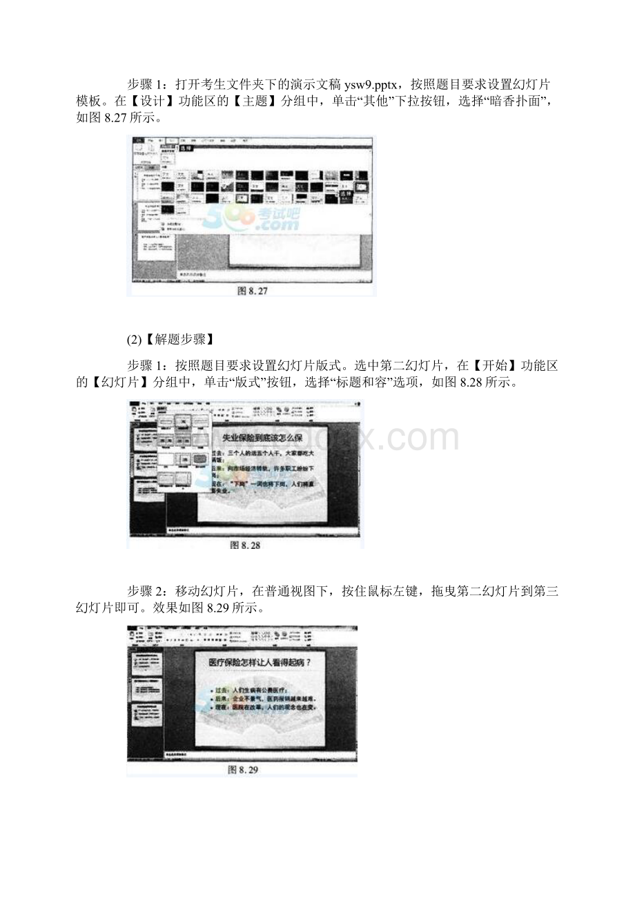 计算机二级MsOffice高级应用练习题及答案7.docx_第3页