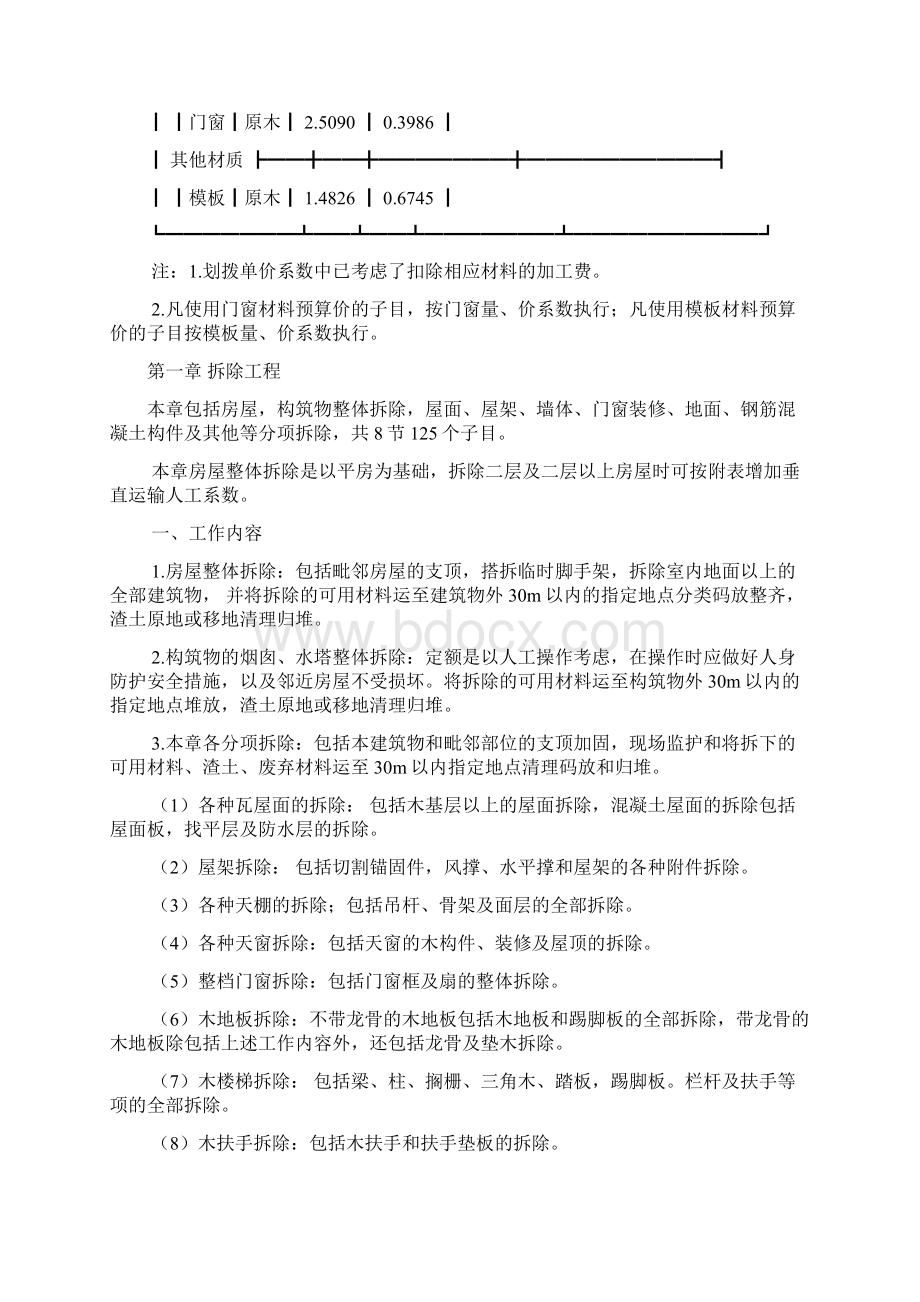 《全统修缮土建工程陕西省价目表》使用说明全解.docx_第3页