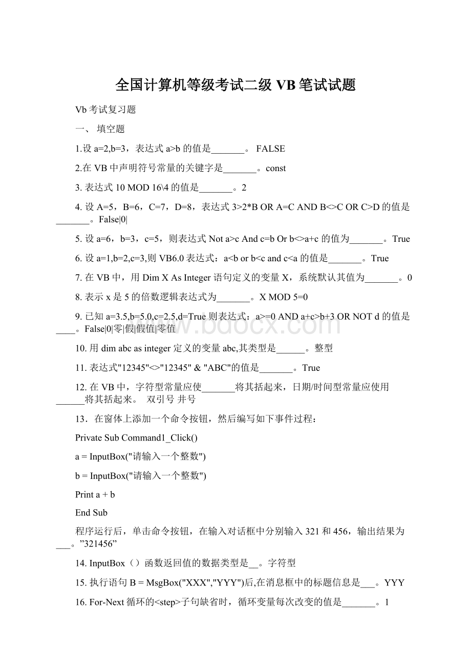 全国计算机等级考试二级VB笔试试题.docx_第1页