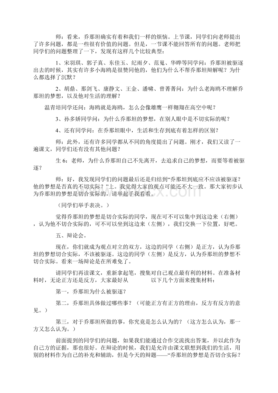 海鸥乔那坦教学实录Word文档下载推荐.docx_第2页