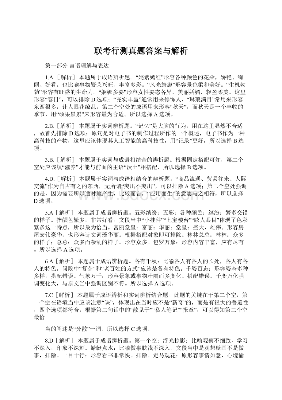 联考行测真题答案与解析.docx