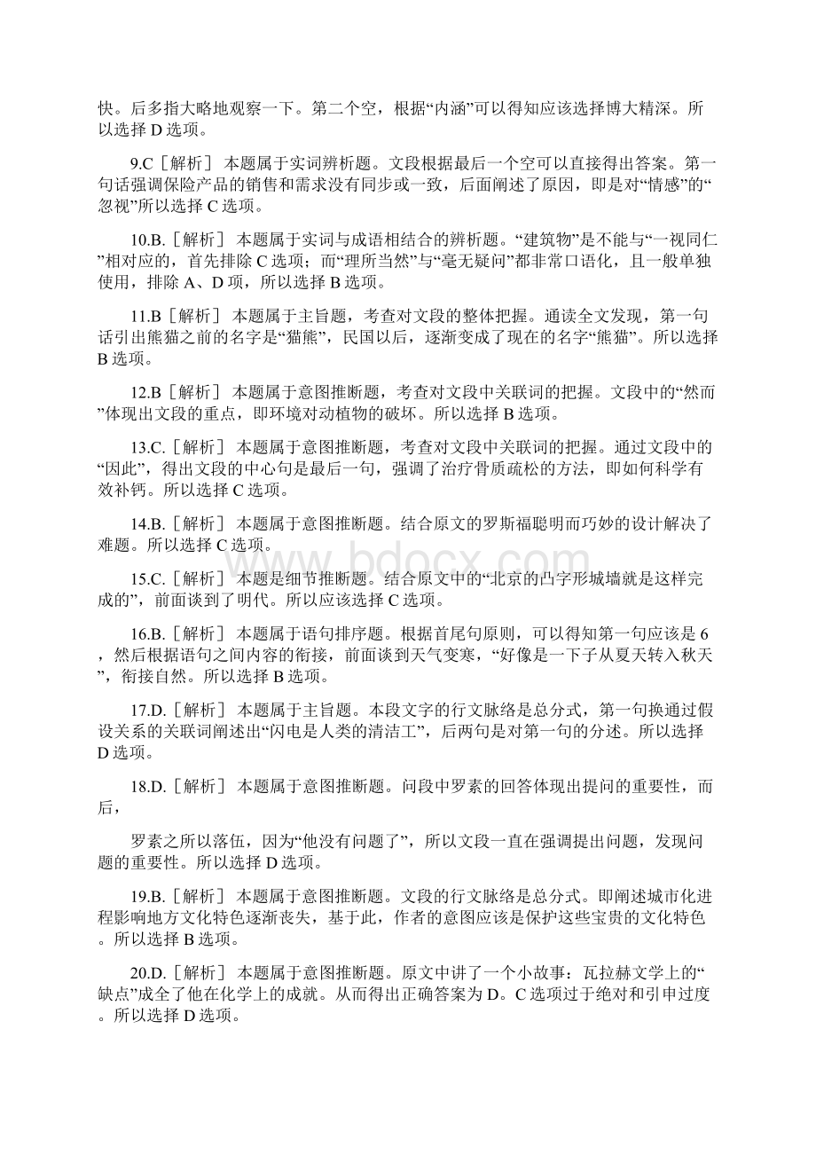 联考行测真题答案与解析.docx_第2页