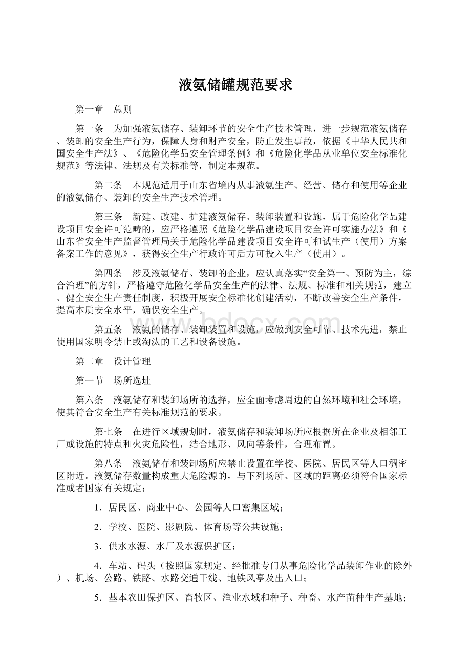 液氨储罐规范要求文档格式.docx_第1页