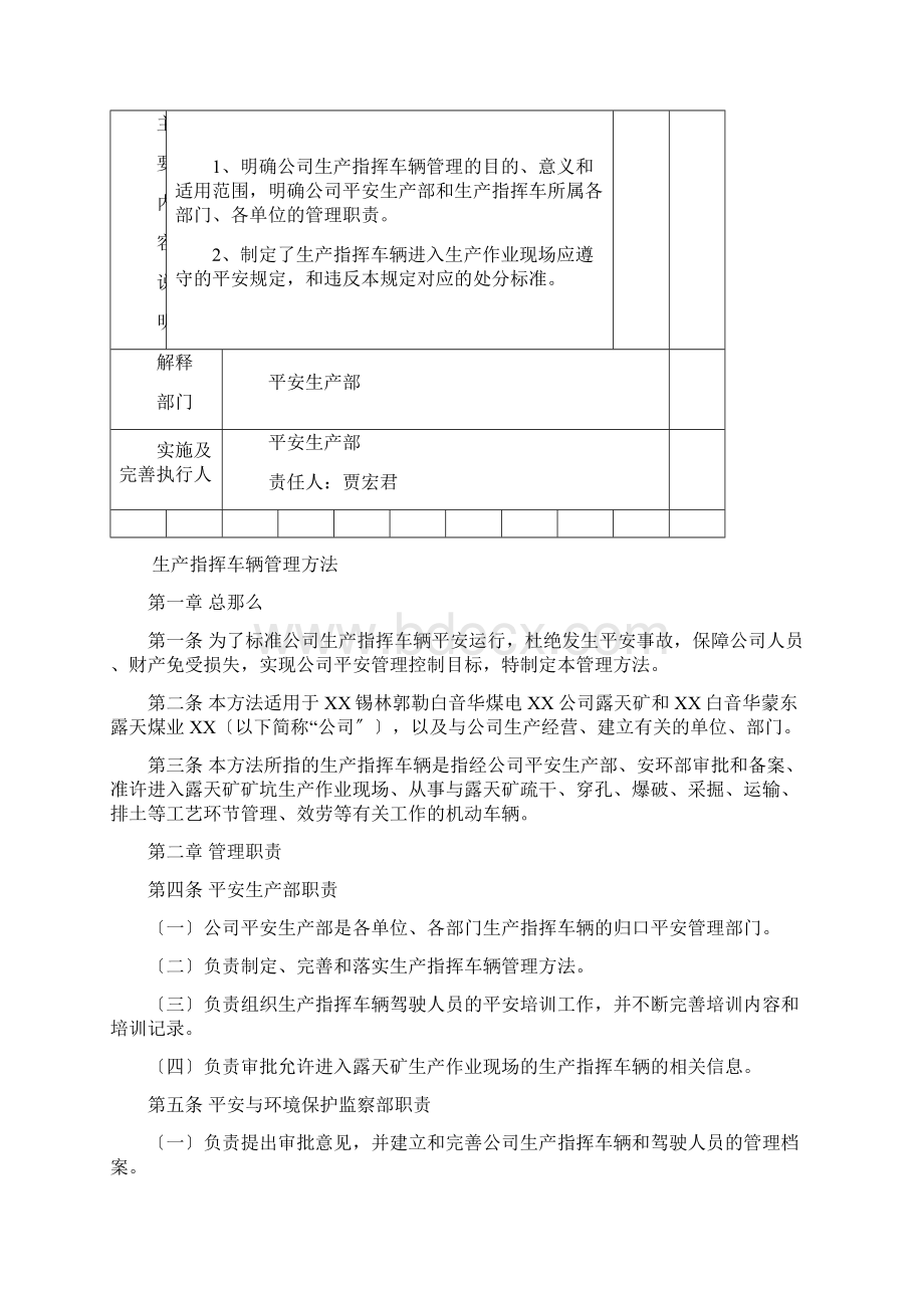 生产指挥车辆管理办法.docx_第2页