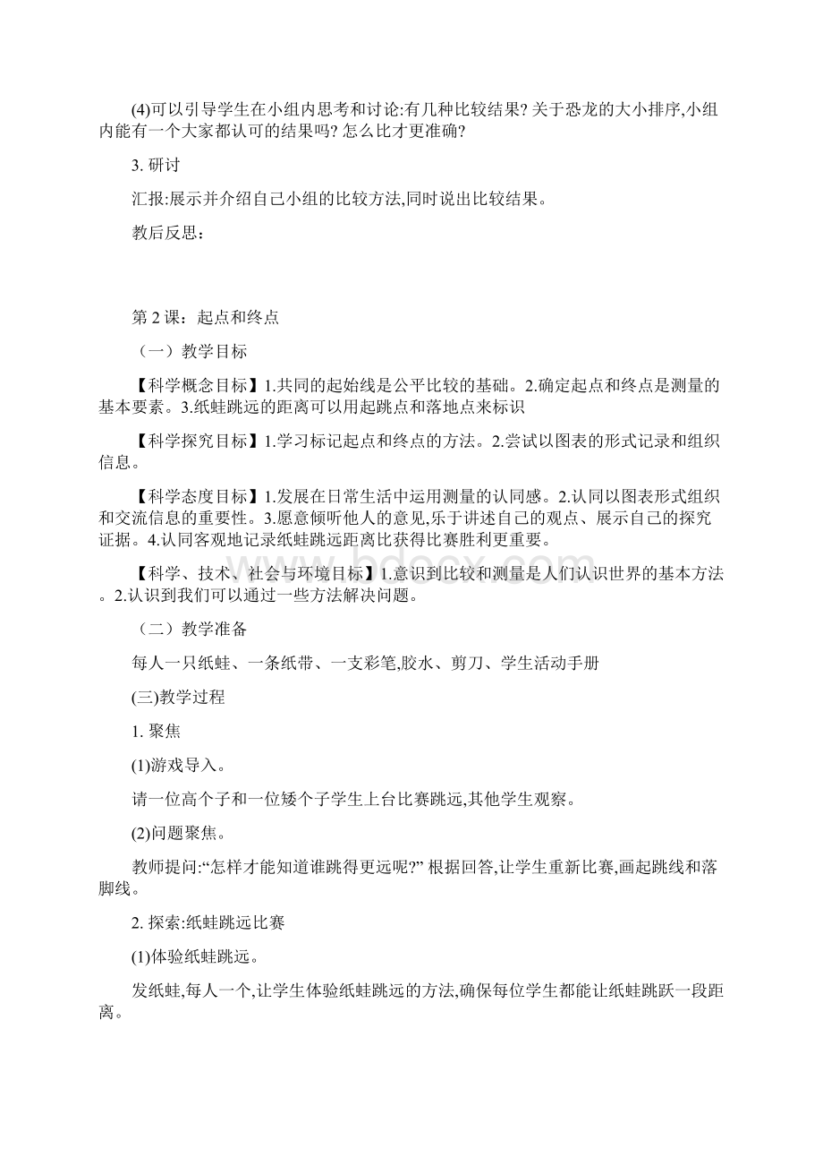 比较与测量教案.docx_第2页