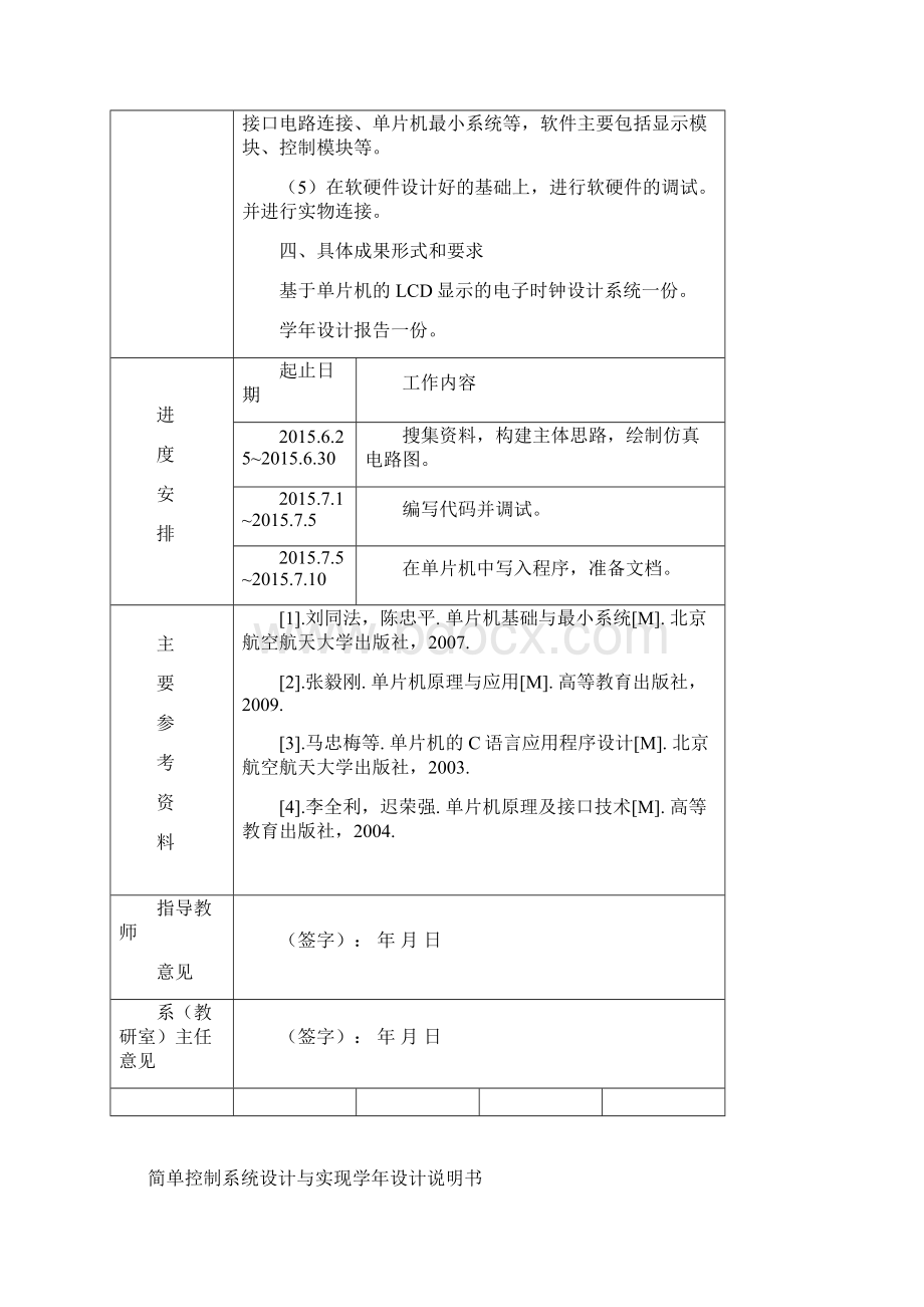 LCD显示电子时钟设计Word格式文档下载.docx_第2页