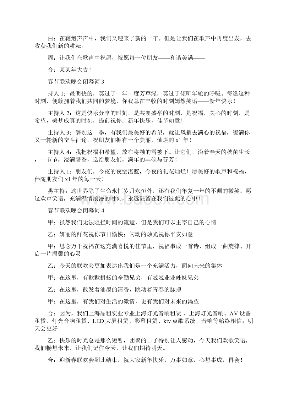 春节联欢晚会闭幕词15篇.docx_第2页