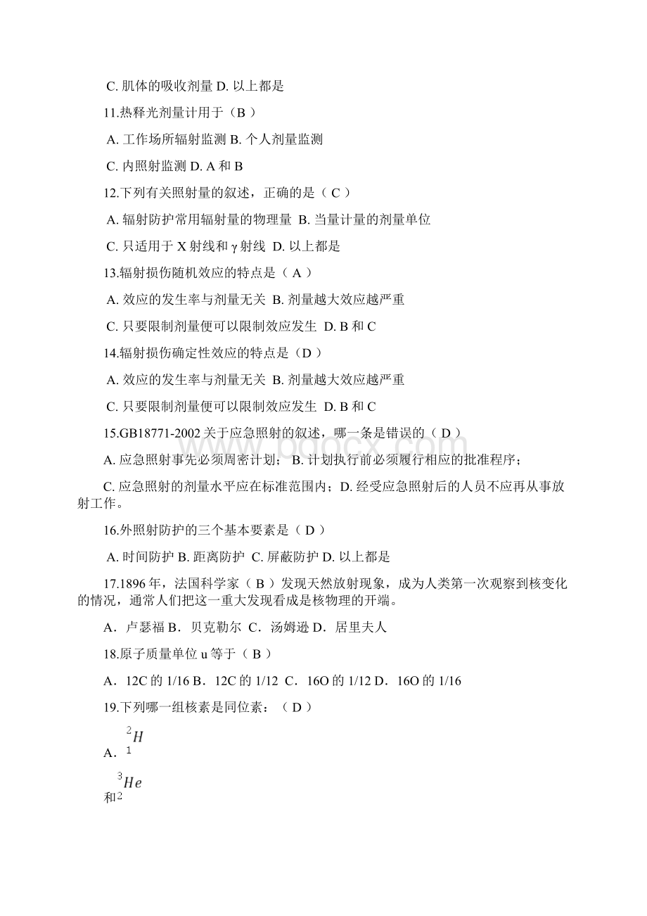 辐射防护练习题精品资料.docx_第2页