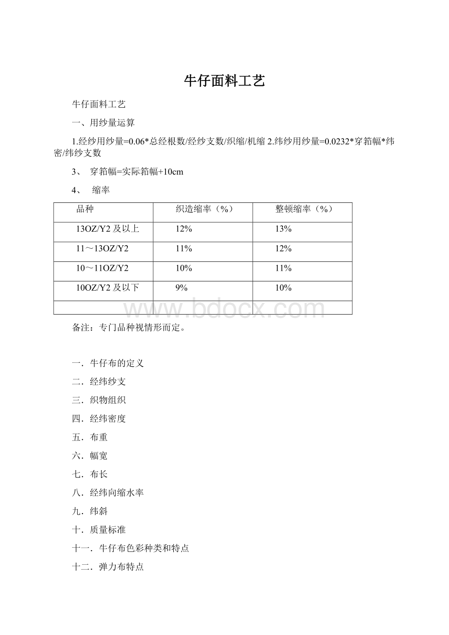 牛仔面料工艺.docx_第1页