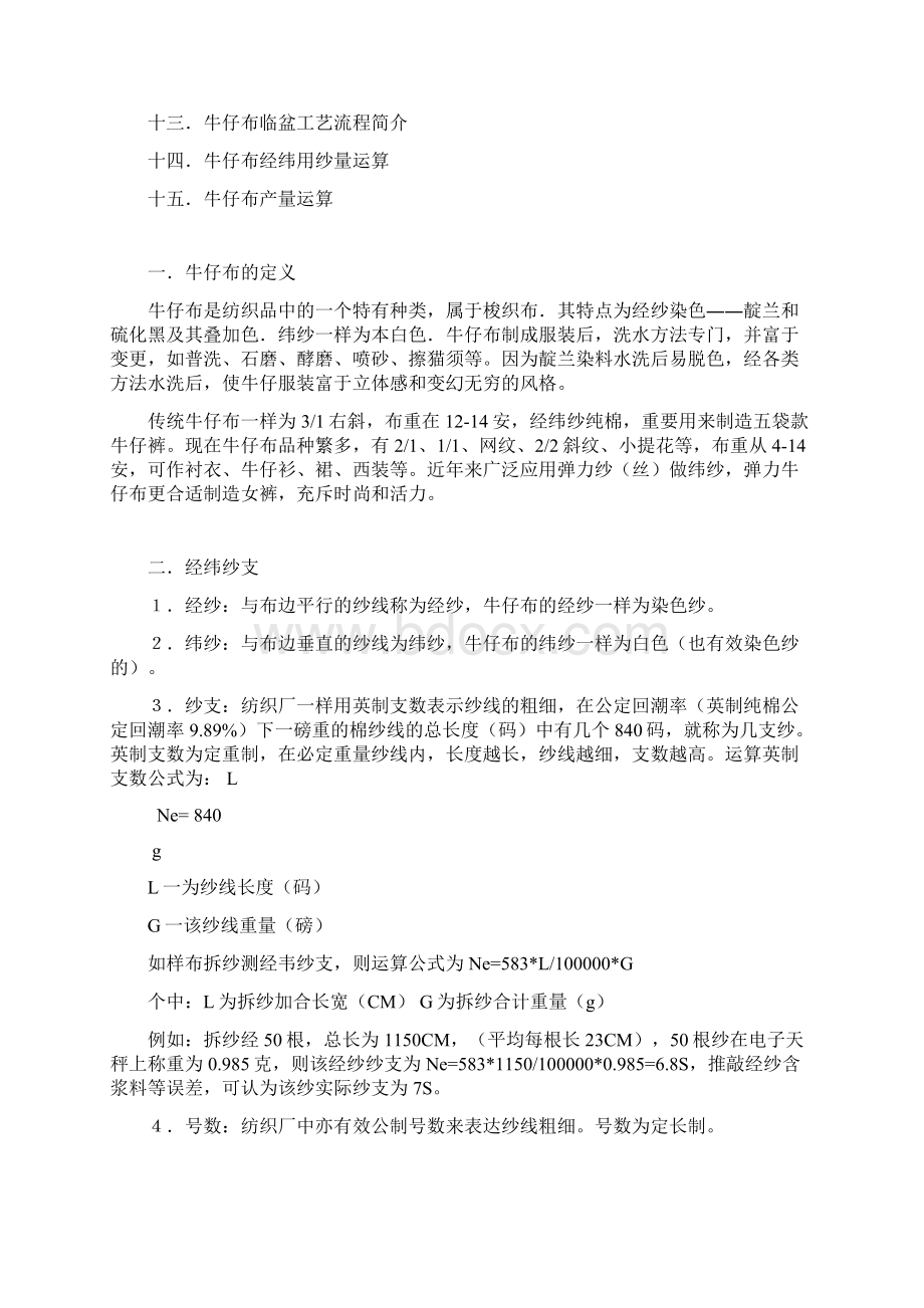 牛仔面料工艺.docx_第2页