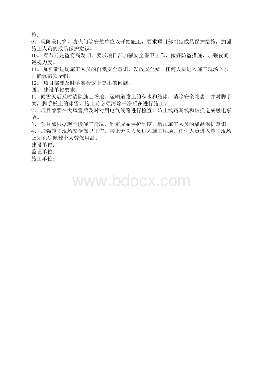 安全监理会议纪要范文精选三篇.docx_第2页