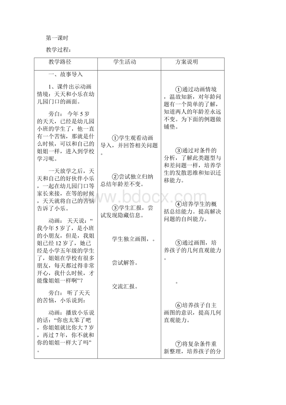 数学 创新实验版教案 四升五15 年龄问题Word文档格式.docx_第2页