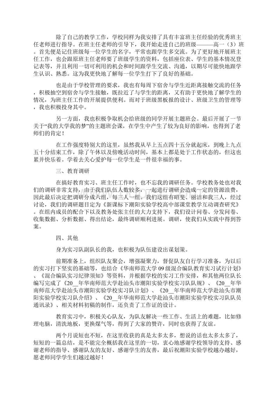 教育实习总结模板合集10篇.docx_第2页