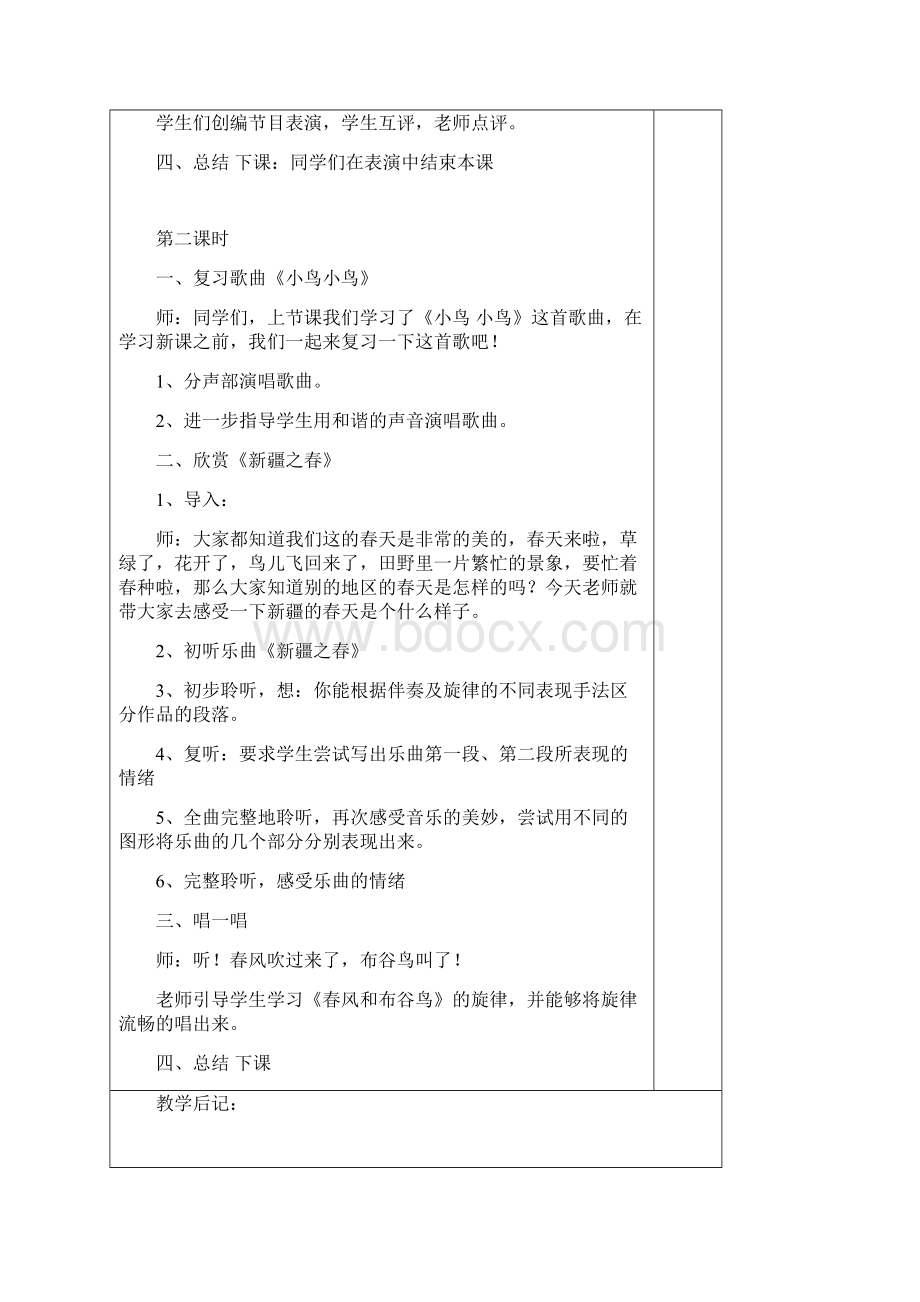 最新小学五年级下册音乐全册教案精品版.docx_第3页