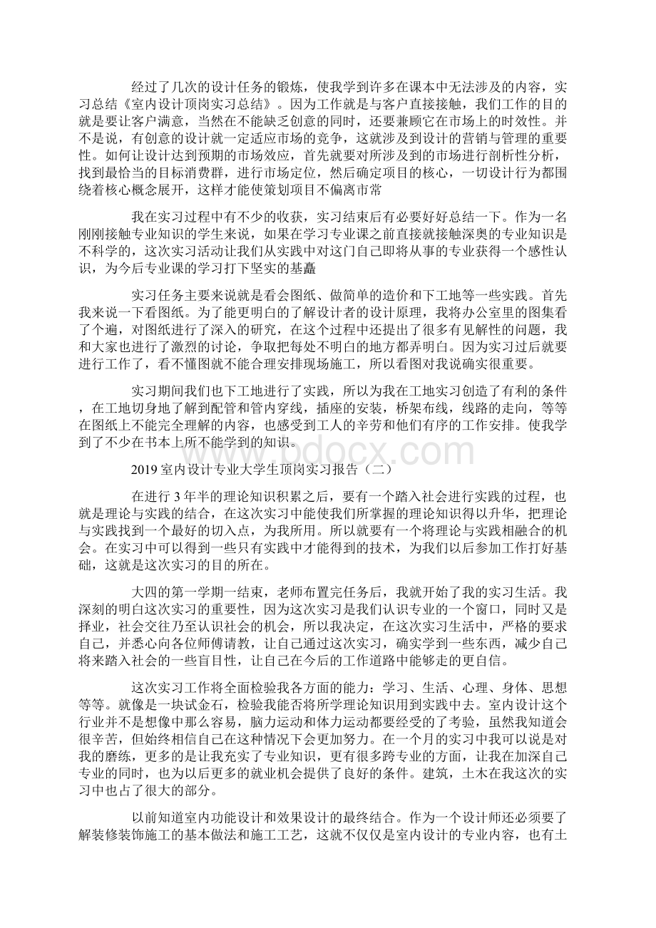 室内设计专业大学生顶岗实习报告.docx_第2页