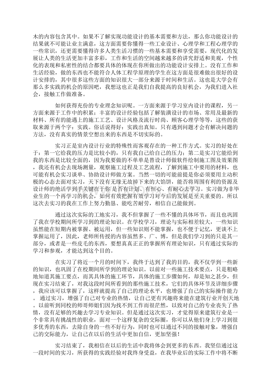 室内设计专业大学生顶岗实习报告.docx_第3页