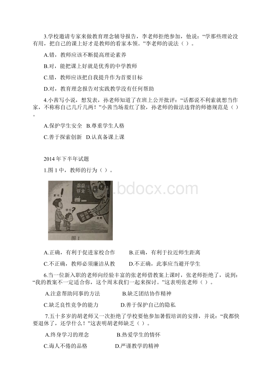 教师职业文档格式.docx_第3页