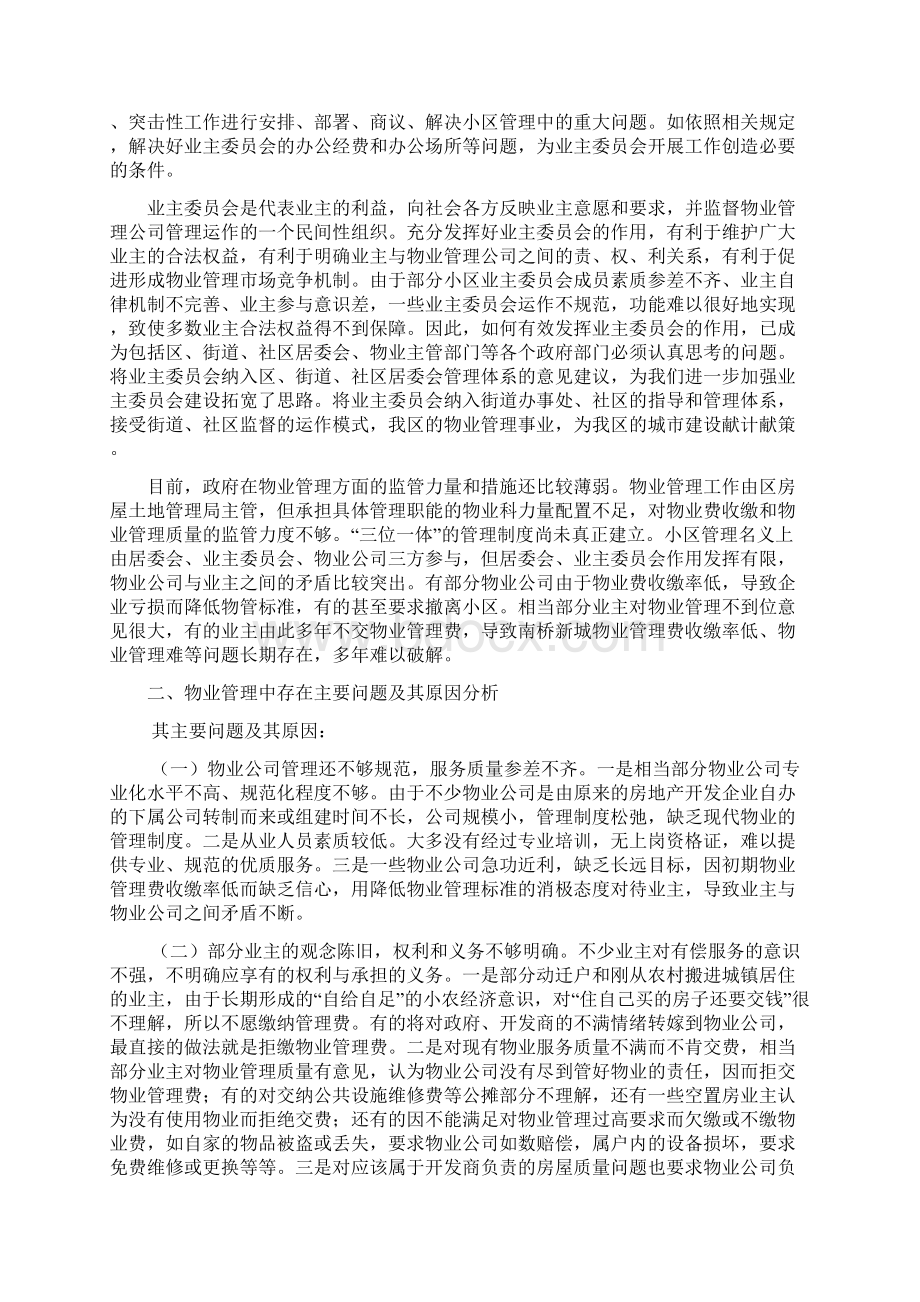 小区物业管理新思路.docx_第2页