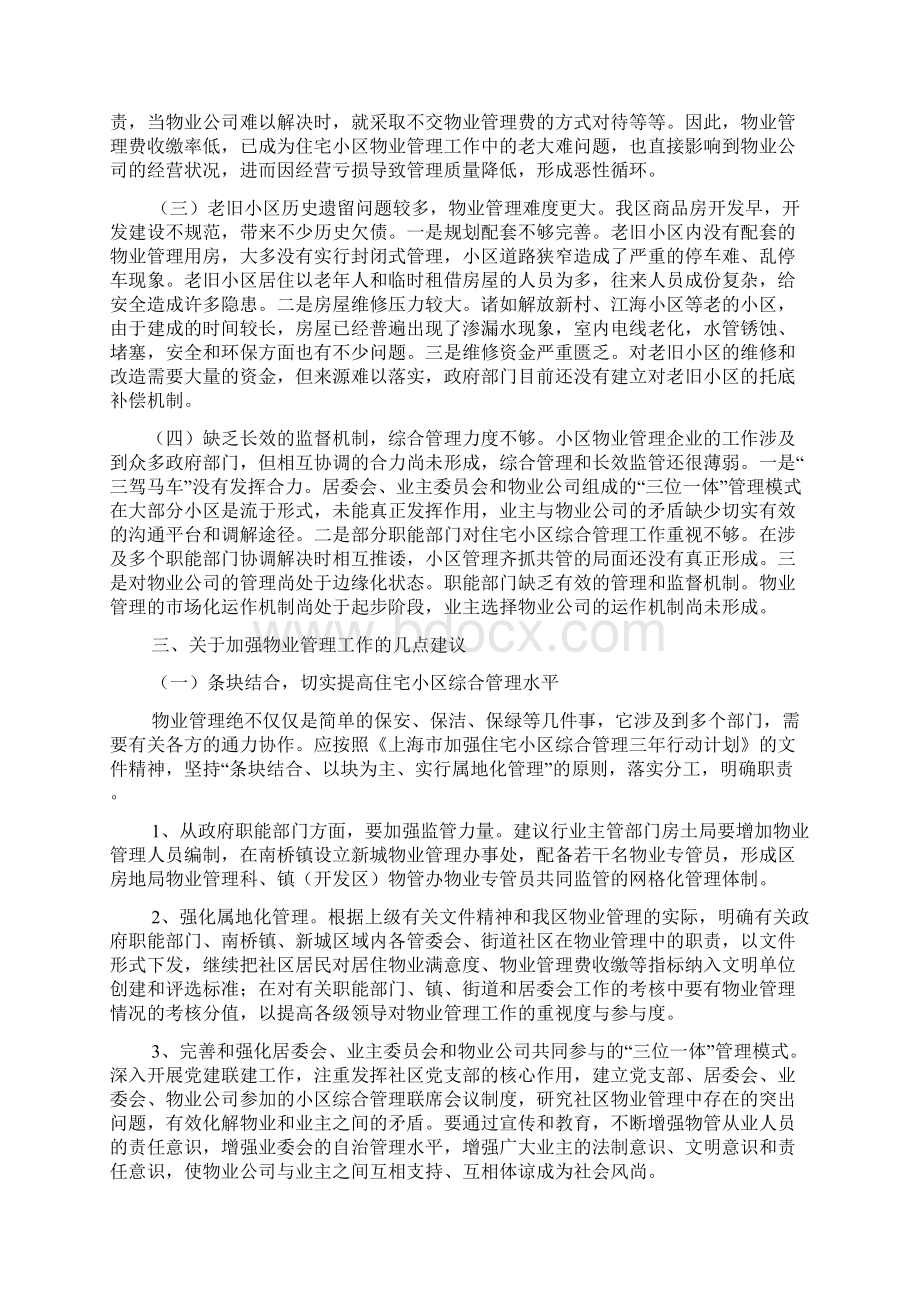 小区物业管理新思路.docx_第3页