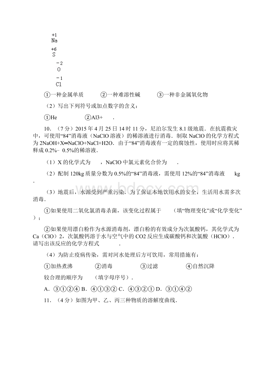 四川省达州市中考化学试题及参考答案word解析版Word下载.docx_第3页