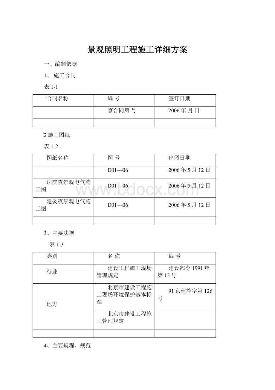 景观照明工程施工详细方案Word文档格式.docx