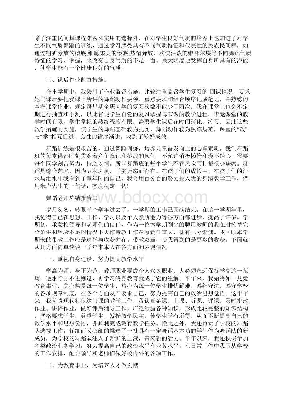 舞蹈老师总结报告.docx_第2页